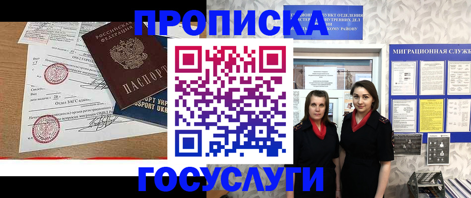 прописка ребенка в Губкинском