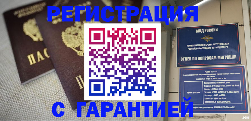 прописка регистрация в Губкинском